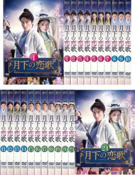楽天市場】月下の恋歌【全21巻セット】【字幕】ウォレス・フォ