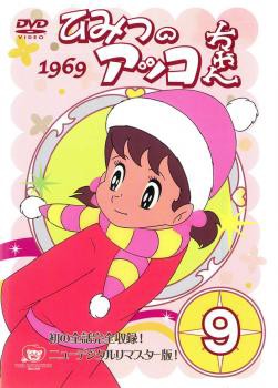 楽天市場】ひみつのアッコちゃん DVD-BOX Part2 デジタルリ