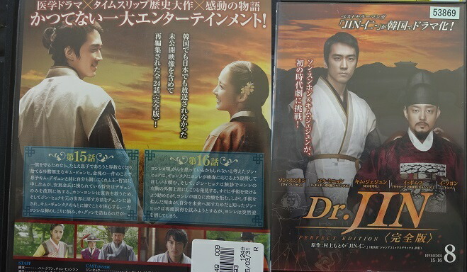 楽天市場】Dr.JIN ドクタージン 完全版 Vol.4 日本語吹き替え