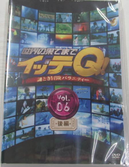 楽天市場】世界の果てまでイッテQ 謎解き冒険バラエティー 全14巻未完