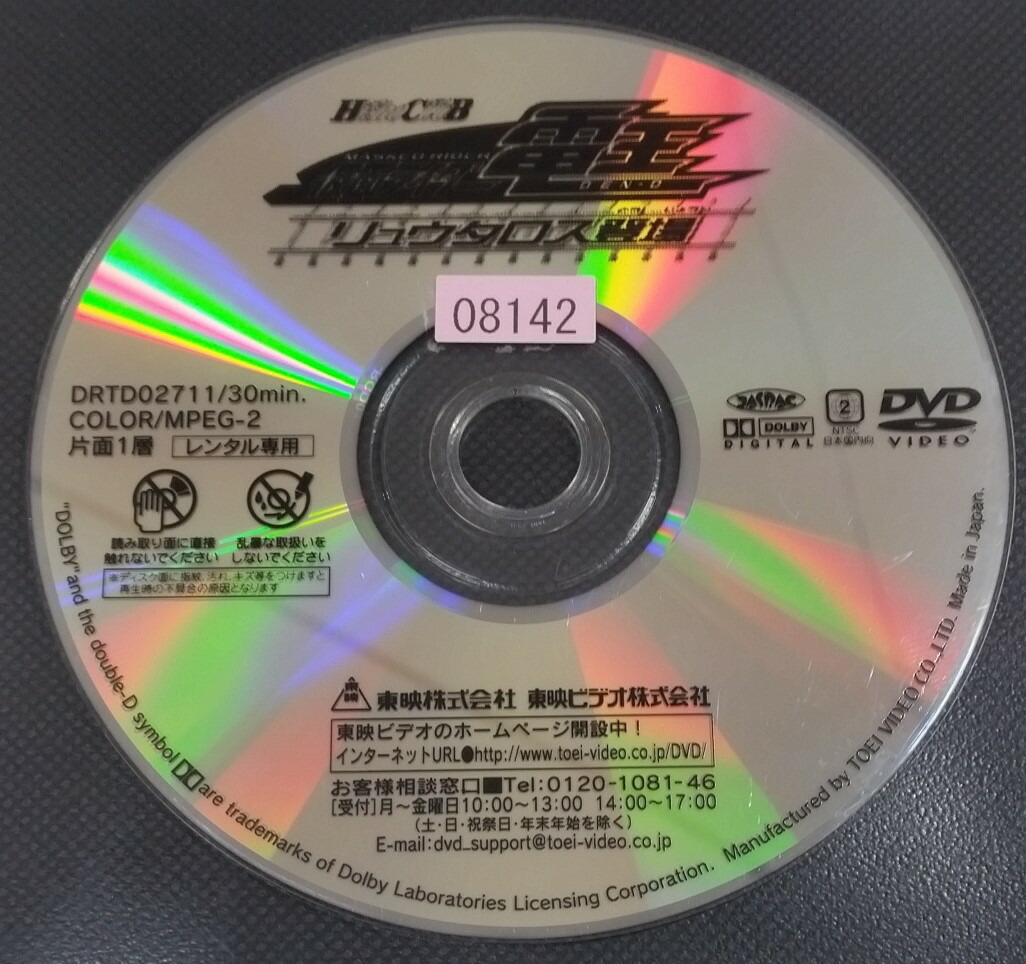 楽天市場】ヒーロークラブ 仮面ライダー電王(2007年)Vol.1～2(全