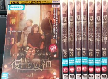 【訳あり】復讐の女神　全16巻未完セット　※1～8巻のみ　　主演　キム・ユンジン　中古ＤＶＤ
