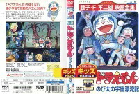 楽天市場】映画ドラえもん のび太の宇宙漂流記【中古】【アニメ