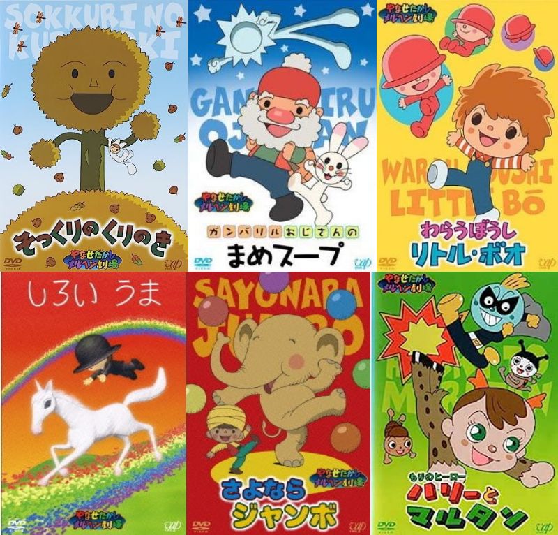 (未使用･未開封品)　やなせたかしメルヘン劇場 第3幕 わらうぼうし リトル・ボオ [DVD] sdt40b8 Amazon.co.jp: やなせたかしメルヘン劇場 第3幕 わらうぼうし
