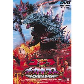 ゴジラ×メガギラス G消滅作戦 中古DVD【中古】画像