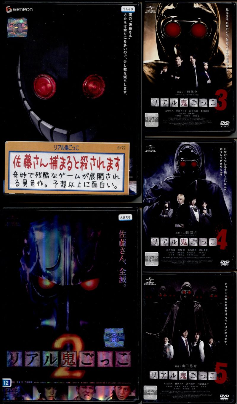 楽天市場】新品北米版Blu-ray！【リアル鬼ごっこ 2015劇場版