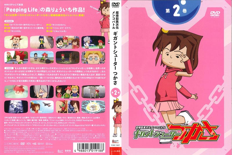 超爆裂異次元メンコバトル ギガントシューター つかさ 第2巻中古DVD【中古】画像