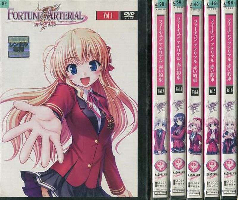 FORTUNE ARTERIAL-フォーチュンアテリアル- 赤い約束 1～6 (全6枚)｜中古DVD【中古】画像