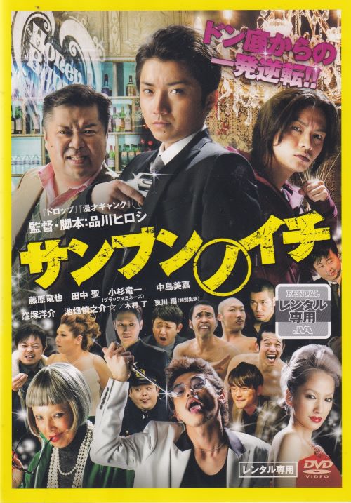 魁!!クロマティ高校 THE★MOVIE 通常版 [DVD] 須賀貴匡, 虎牙光揮, 山本浩司, 渡辺裕之, 高山善廣 楽天市場】☆魁!!クロマティ高校 THE MOVIE 主演 須賀貴匡 中古