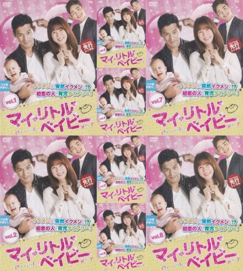 【SALE】☆マイ・リトル・ベイビー　全8巻セット※日本語吹替なし　主演　ナム・ジヒョン　中古ＤＶＤ