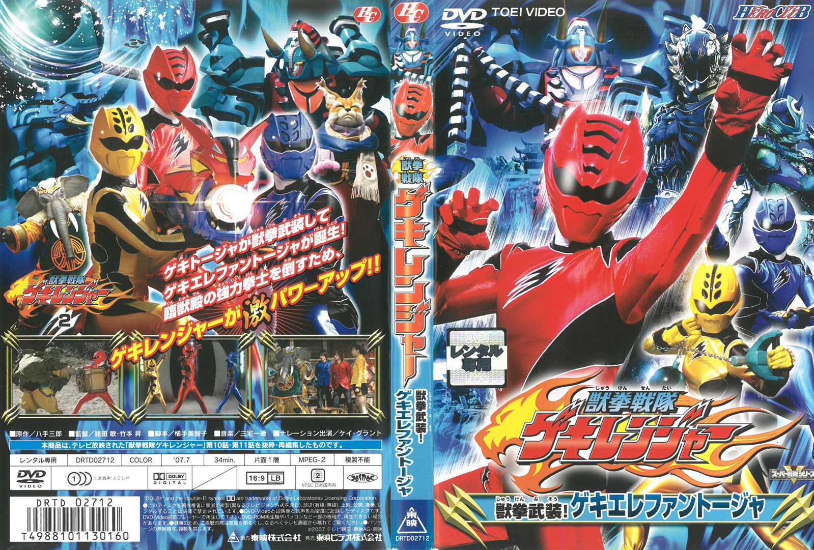 楽天市場】獣拳戦隊ゲキレンジャー 獣拳武装！ゲキエレファン