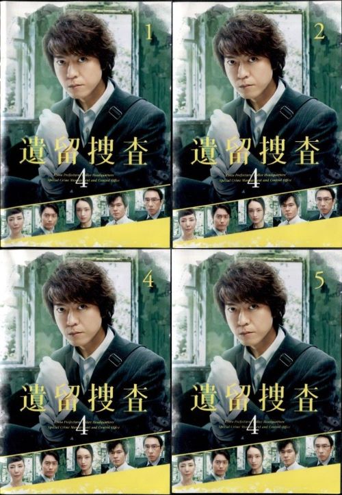 楽天市場】☆遺留捜査 season1～5＋スペシャル 全28巻セット 主演