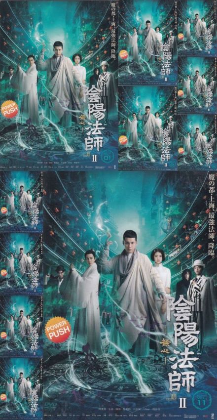 【SALE】☆陰陽法師 　無心 　シーズン2　全11巻セット※日本語吹替なし　主演　エルビス・ハン　中古ＤＶＤ