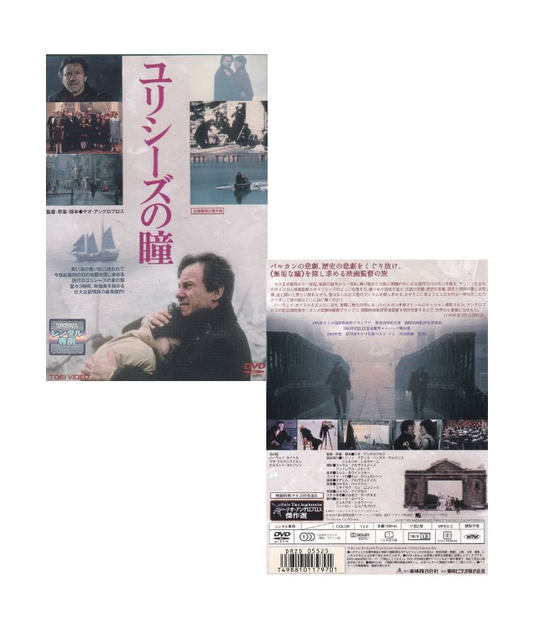 【超レア盤】☆ユリシーズの瞳　主演　ハーヴェイ・カイテル　中古ＤＶＤ