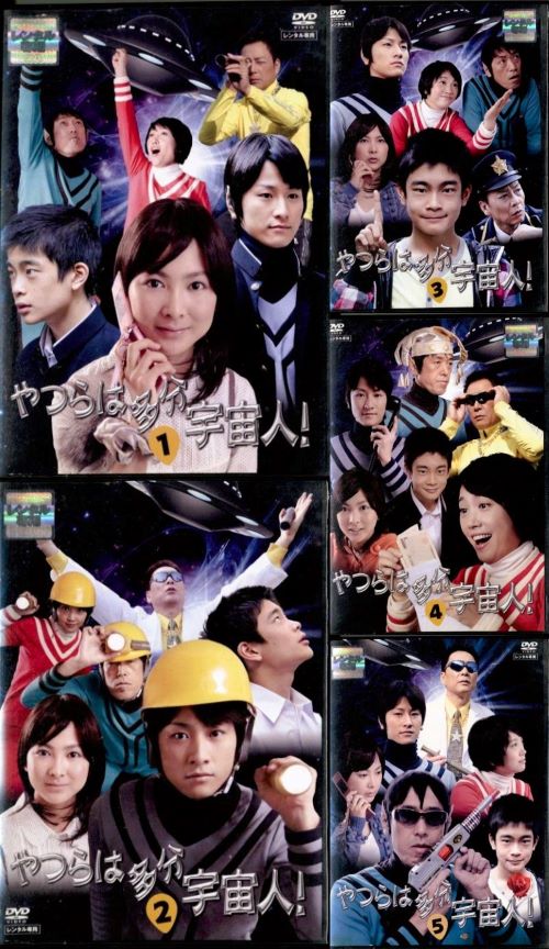 ●やつらは多分宇宙人！（１～５巻）全巻セット〈主演：谷村美月〉　中古ＤＶＤ