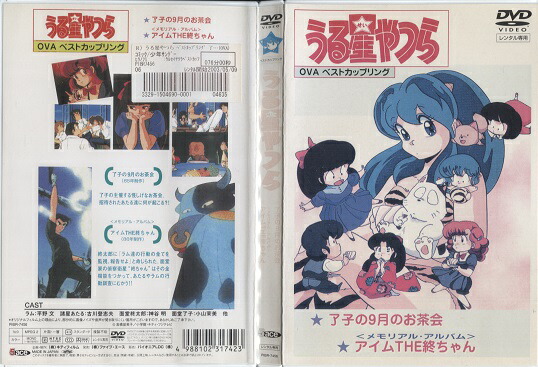 楽天市場】劇場版 うる星やつら オンリー・ユー ノーカット版【中古