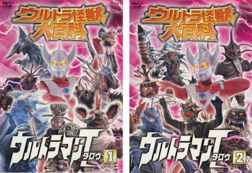 ザ★ウルトラマン　9巻セット(10巻欠品)　DVD DVD ザ☆ウルトラマン 10巻（最終巻） ザ・ウルトラマン