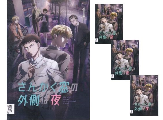 【SALE】☆さんかく窓の外側は夜　主演　三角康介　中古ＤＶＤ｜スマイルDVD　本店　店