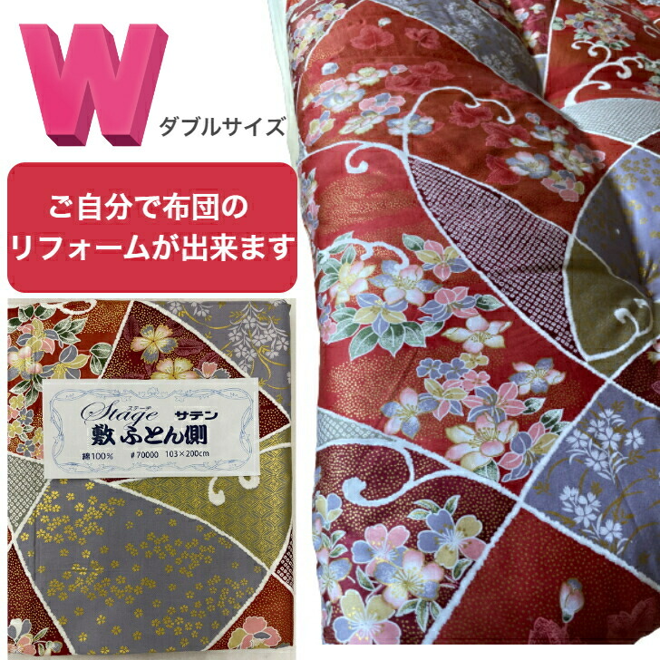 敷布団打ち直し　生地側洗いから仕立て compass1675493288.jpg