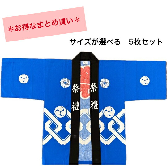 お儀式用袢天 青 化学反応染め S（相寸）～L 大きさが選べる 成年者5枚仕掛ける綿100％ 日本製 貨物輸送無料