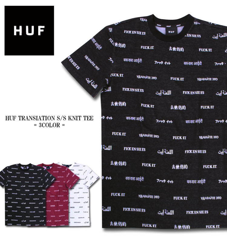 楽天市場】HUF ハフ ニット tシャツ 半袖 S~Lサイズ 全3色 限定