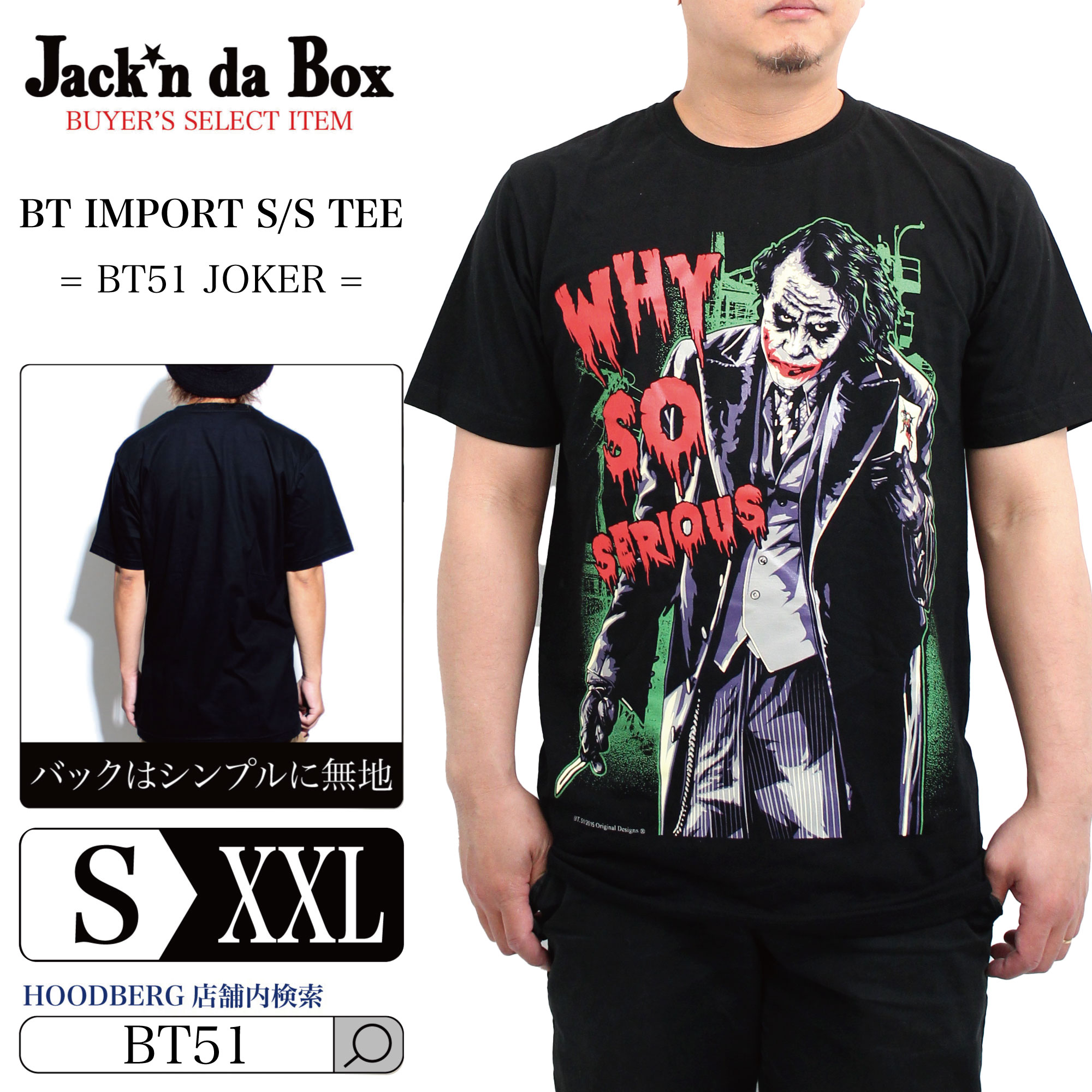 メンズ Tシャツ 半袖 大きいサイズ 映画 tシャツ 厚手 ブラック トップス コットン100% MOVEI デザイン フロントプリント お洒落 80s 90s 人気 20代 30代 40代 50代 zozotown ゾゾタウン ZOZO TOWN 海外買付 Jack'n da Box 男女兼用 ユニセックス JOKER ジョーカー DC