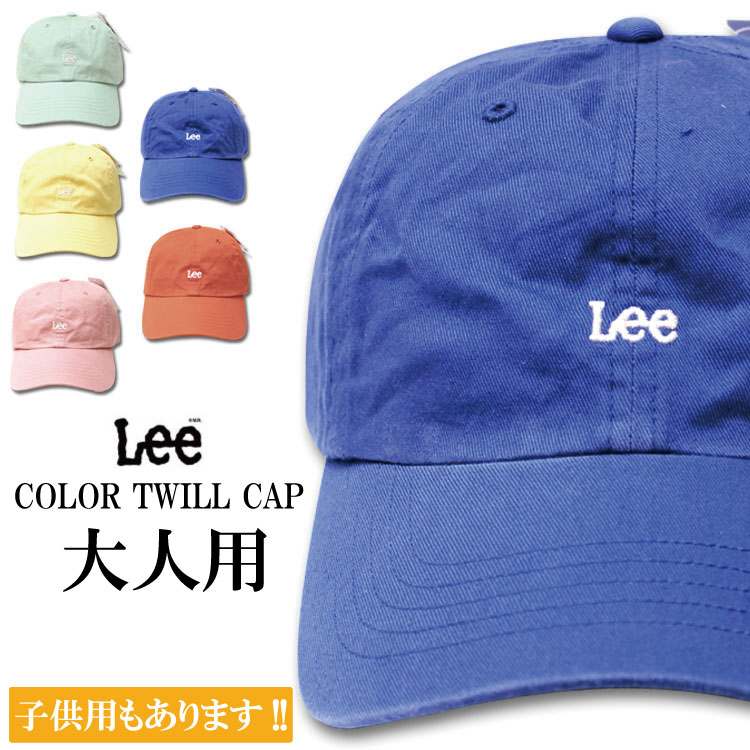 楽天市場 Lee リー キッズ Kids Cap 子供用 帽子 シンプルな帽子 親子コーデ アメカジ カジュアル 2歳 3歳 4歳 5歳 6歳 7歳 男の子 女の子 お洒落 インスタ 映え キャップ 綿100 コットン ツイルキャップ ストリート ダンス Hoodberg