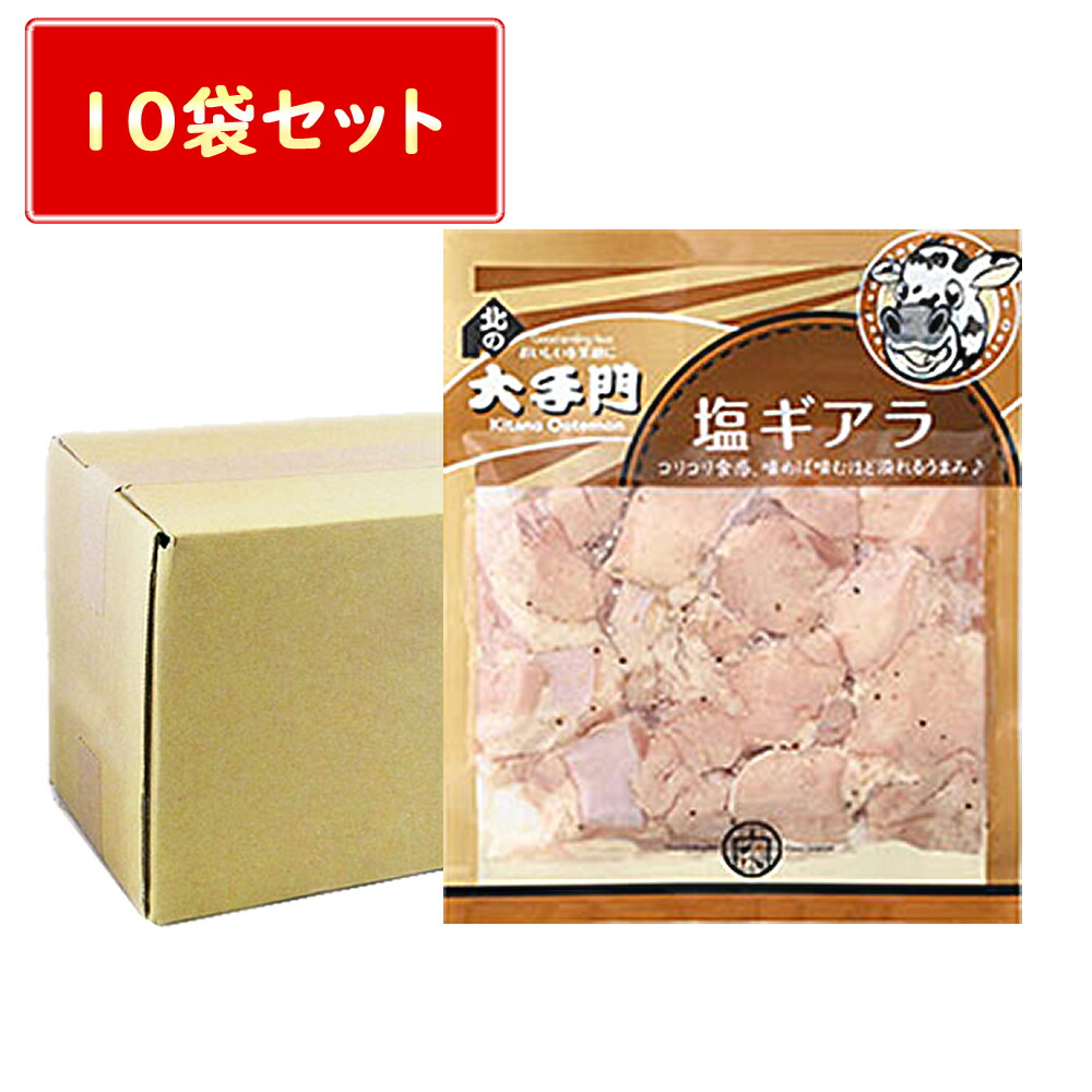 ギアラ 牛ホルモン 送料無料 牛 ギアラ ホルモン 焼肉 北の大手門 180g 10袋 塩 赤センマイ 焼き肉 お徳用 牛 ぎあら 北海道 やきにく あかせんまい 牛 お取り寄せ ギフト ギアラ 牛ホルモン 送料無料 牛 ギアラ ホルモン 焼肉 北の大手門 180g 10袋