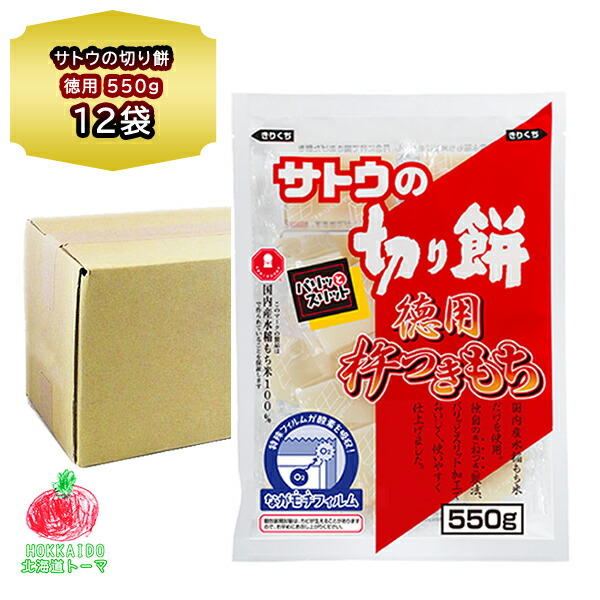 市場 お徳用 大容量 杵つきもち サトウ食品 550g 1箱 お餅 非常食 サトウの切り餅 防災 徳用 もち 箱買い ×12袋入り