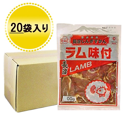 ジンギスカン 送料無料 ラム肉 長沼 ジンギスカン 味付 ラム ジンギスカン 400g &times; 20袋 ラム 焼き肉 タレ漬 成吉思汗 お取り寄せ ギフト｜北海道食材専門店 北海道 トーマ
