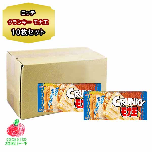 市場 チョコレート 箱買い チョコ クランチ ロッテ 10枚セット 買い置き 板チョコ モナ王 クランキー