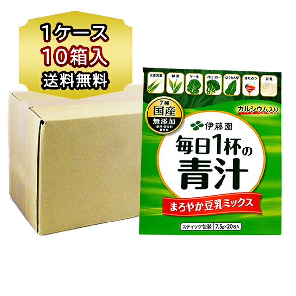 送料無料 青汁 粉末 伊藤園 毎日1杯の青汁 まろやか豆乳ミックス 1箱 7.5g×20包入 ×10箱 1ケース 国産 7種の素材 豆乳 入り あおじる 個包装