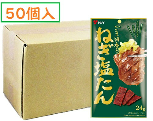送料無料 おつまみ お徳用 ヤガイ ねぎ塩たん 5×10袋 計 50袋 塩 タン つまみ ねぎしお 味 業務用