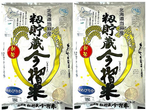 【送料無料】北海道産 ゆめぴりか 10kg（5kg&times;2袋）当麻町産 精米したてのお米をお届け！甘み・粘り・香りの三拍子｜北海道食材専門店 北海道 トーマ