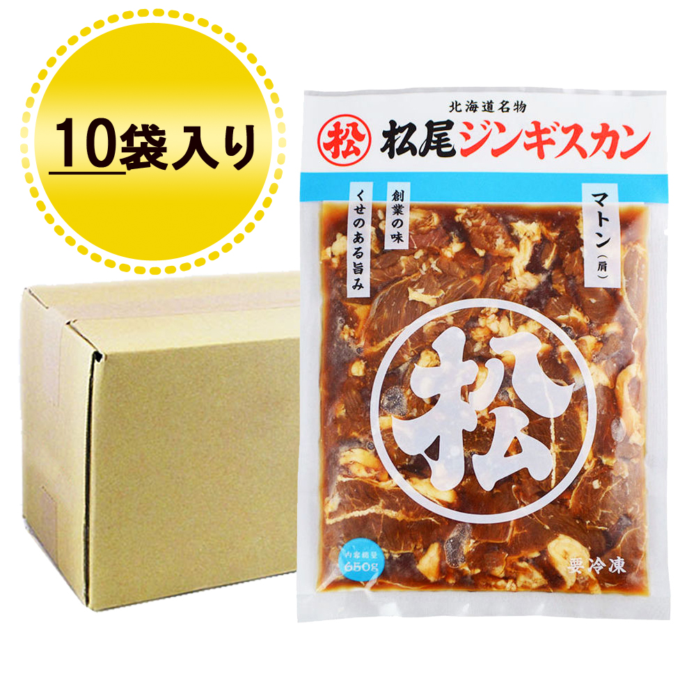 ジンギスカン 松尾 ジンギスカン 松尾ジンギスカン 味付 マトン 400 G 10パックセット 焼肉 お取り寄せ ギフト ジンギスカン タレ漬 送料無料 ジンギスカン 松尾 ジンギスカン 松尾ジンギスカン 味付 マトン 400 G 10パックセット 焼肉 お取り寄せ ギフト ジンギスカン