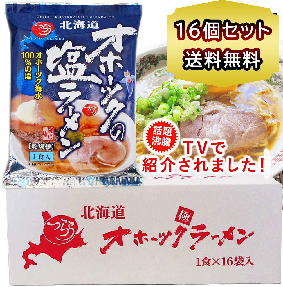 初売り 福袋 楽天市場】つらら 塩 ラーメン 乾麺 北海道 毛がに 塩ラーメン ラーメン