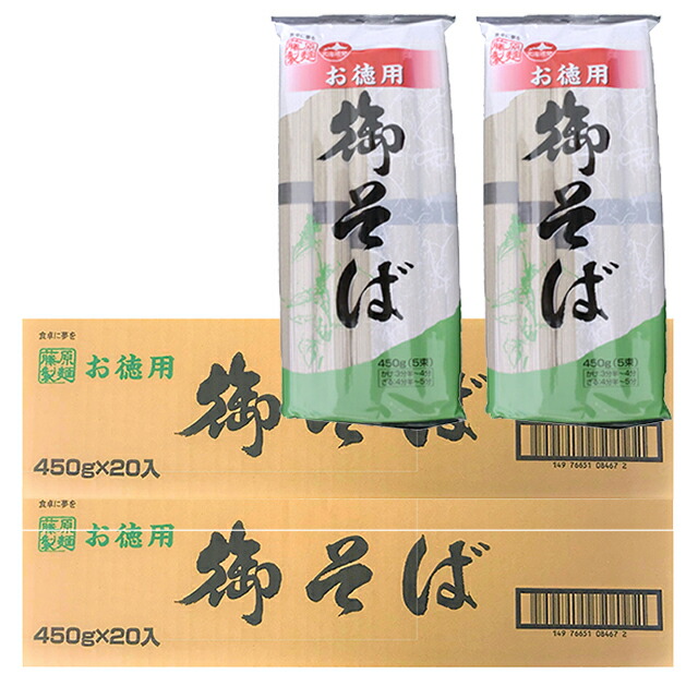 乾麺 送料無料 そば 国産 お徳用 御そば 450g×20袋 2ケース(2箱) 藤原製麺 北海道 蕎麦 箱買い 非常食 防災 買い置き お取り寄せ