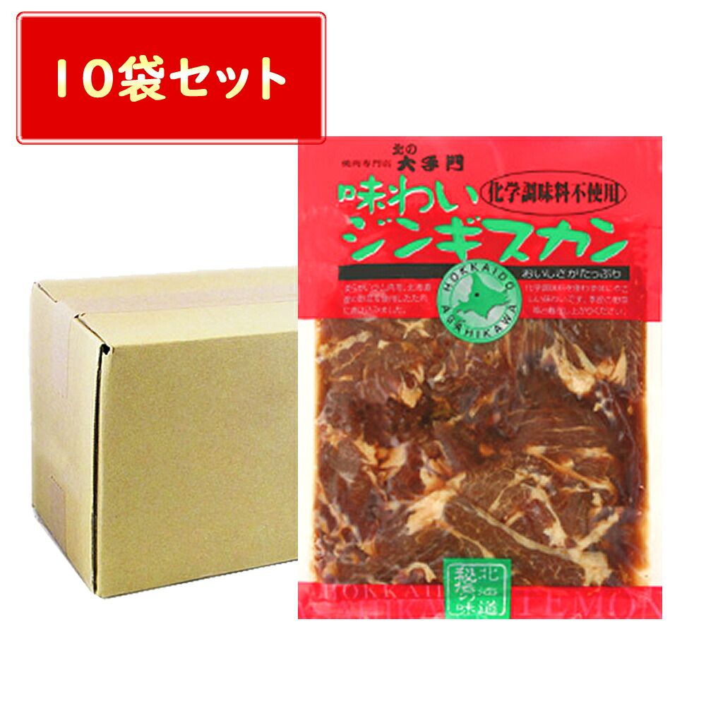 送料無料 焼肉 ジンギスカン 北の大手門 あじわい ジンギスカン 味付き 400g × 10 ラム肉 焼き肉 羊 お取り寄せ ギフト|北海道食材専門店 北海道 トーマ