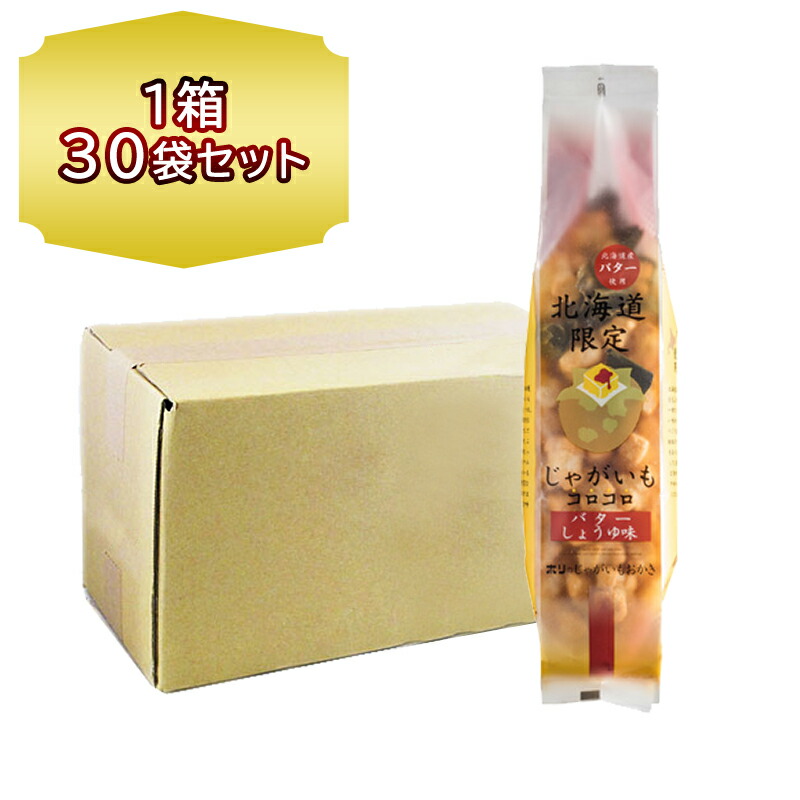送料無料 ホリ 北海道 じゃがいもコロコロ 乳酪しょう油軽妙 170g 1入物 30略奪された 北海道 Hori じゃがいも お菓子 バター しょうゆ お戴き物 おグリップ 送料込み 送料無料 ホリ 北海道 じゃがいもコロコロ バターしょう油味 170g 1箱 30袋入り 北海道 Hori