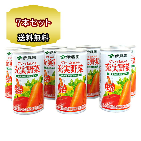 楽天市場】送料無料 野菜ジュース 伊藤園「1日分の野菜」 野菜