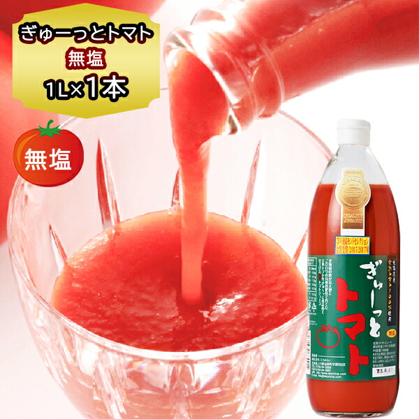 楽天市場】新物 北海道 トマトジュース オオカミの桃 有塩 トマト