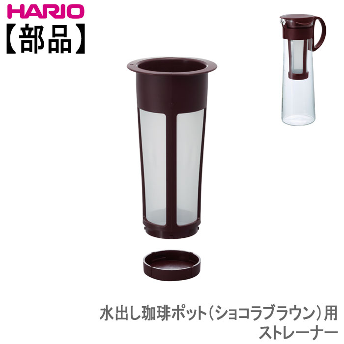 楽天市場 部品 ハリオ 水出し珈琲ポット ショコラブラウン 用 ストレーナー ホーオンキッチン