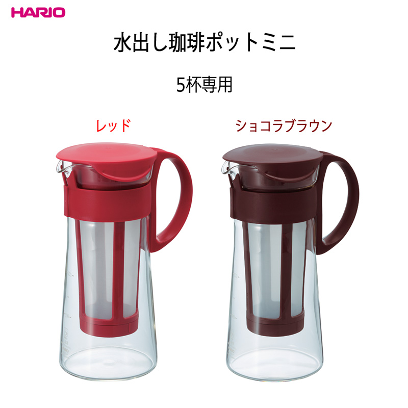 楽天市場 ハリオ Hario 水出し珈琲ポット ミニ ５杯専用 カラー レッド ショコラブラウン ホーオンキッチン