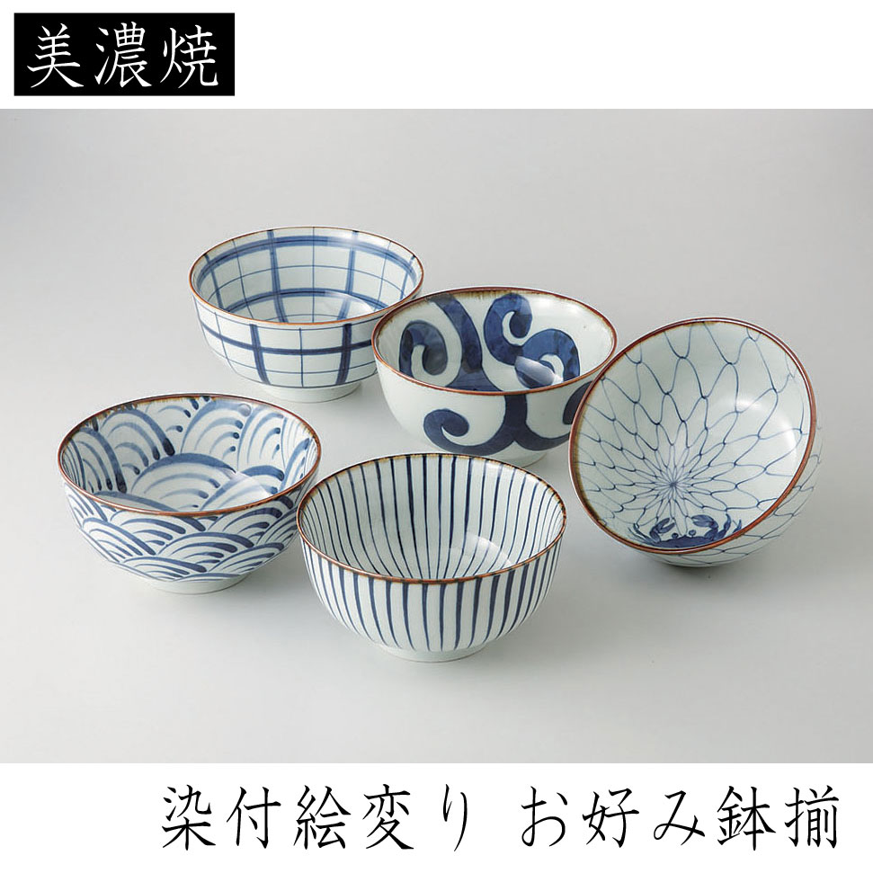 国産品 西海陶器 多用 鉢 藍 絵変り 化粧箱入 日本製 直径 15.5 cm 5個 セット 31303 discoversvg.com