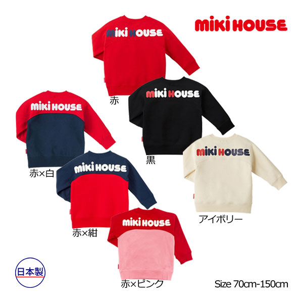 楽天市場】ミキハウス正規販売店/ミキハウス mikihouse バックロゴ