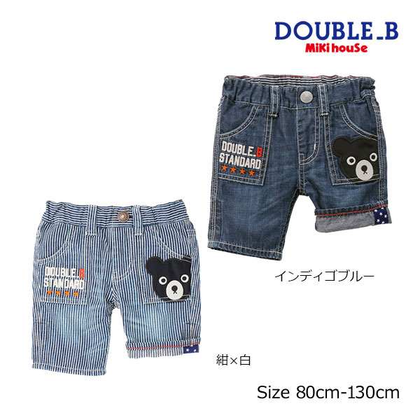 ●50％OFFセール●ミキハウス　ダブルビー　mikihouse　6分丈デニムパンツ(120・130）アウトレット 子ども服　幼児　保育園　幼稚園　小学生　キッズ　ジュニア　男の子　女の子　半ズボン