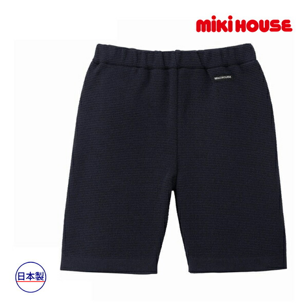 ●期間限定P11倍●取り寄せ商品●ミキハウス　mikihouse　６分丈ニットパンツ(110・120）子ども服　小学生　キッズ　ジュニア　男の子　女の子　お出かけ　半ズボン　ハーフパンツ