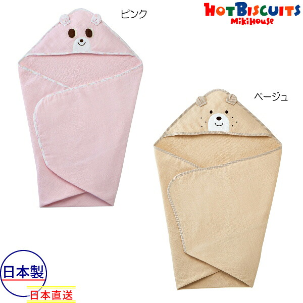 ●期間限定P11倍●取り寄せ商品●ミキハウス　ホットビスケッツ mikihouse ベビーバスタオル