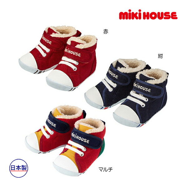 ●継続期間制限事項P11倍●ミキハウス mikihouse ボア付き添い人ファーストベビーシューズ（12糎・12.5糎・13糎）靴 スニーカー もの言う花 乳呑み子 お子さん 赤ちゃん 生み出すことお祭り 御坊っちゃん お姉さん クリスマス 差し上げ物 差し上げ物 冬 お出かけ ベビーファッション-靴