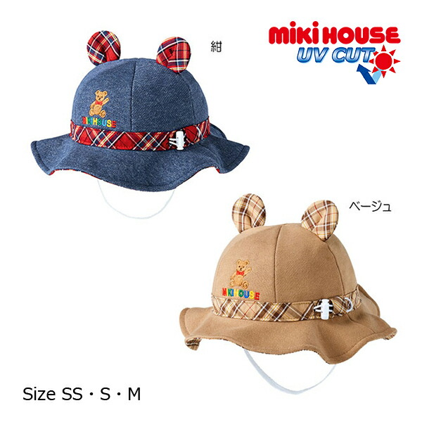 ●継続期間押さえるP11倍●ミキハウス mikihouse 日よけ付き添い人 かぶり笠 鳥打ち帽 ( 46珊 48珊 50珊 ）もの言う花 乳飲み子 赤ちゃん   お嬢さん お坊っちゃん 0歳 １歳 ２歳 ３歳 大きさ調節する能力のある UV撥ねのける 綿100％ 紺 ベージュ